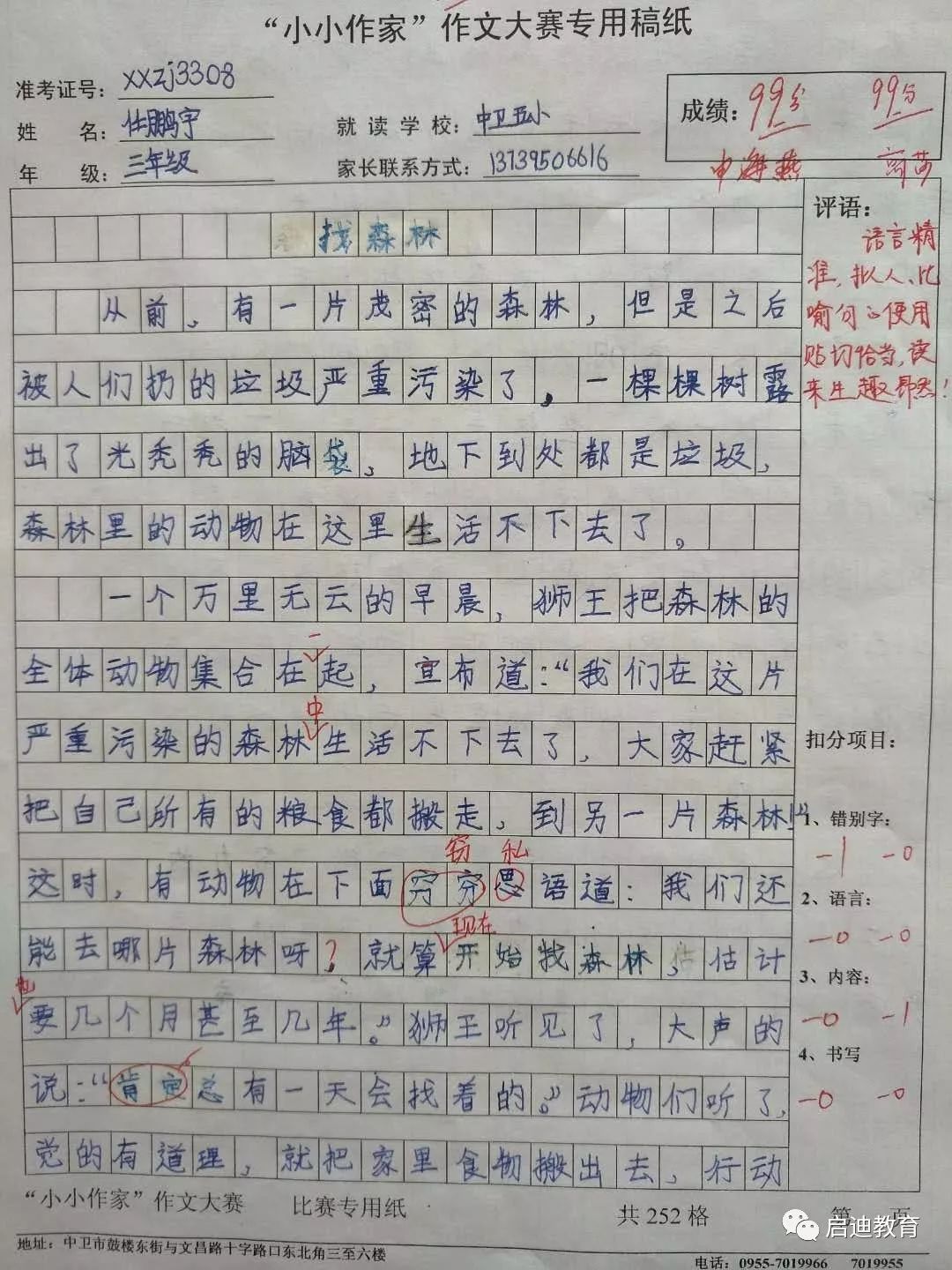 足球比赛作文300字三年级