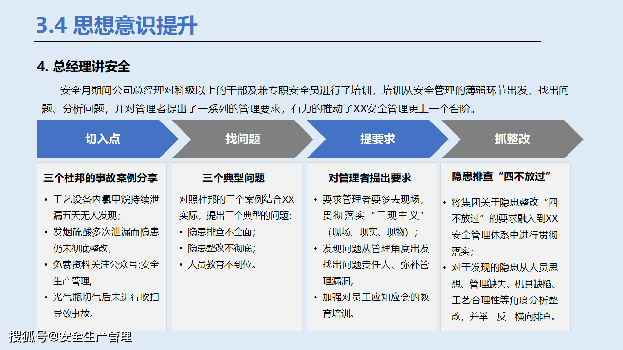 足球比赛安全风险防控工作方案