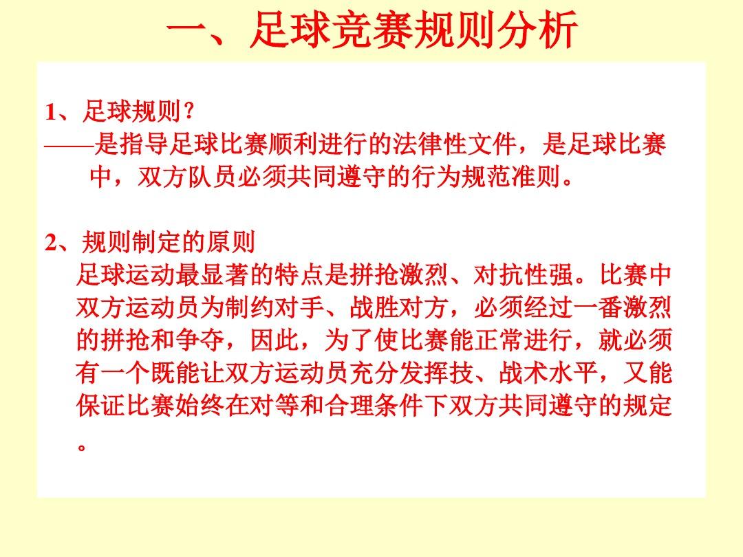 足球比赛规则详解ppt课件