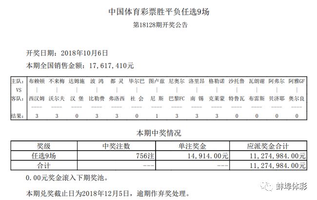 足球比赛腰斩与足彩计算方式详解