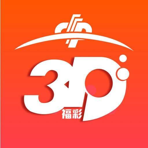 今日3D历史开奖结果，探索数字世界的随机魅力