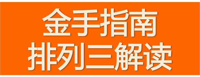 排列三和值表与跨度表，揭秘数字彩票的魅力