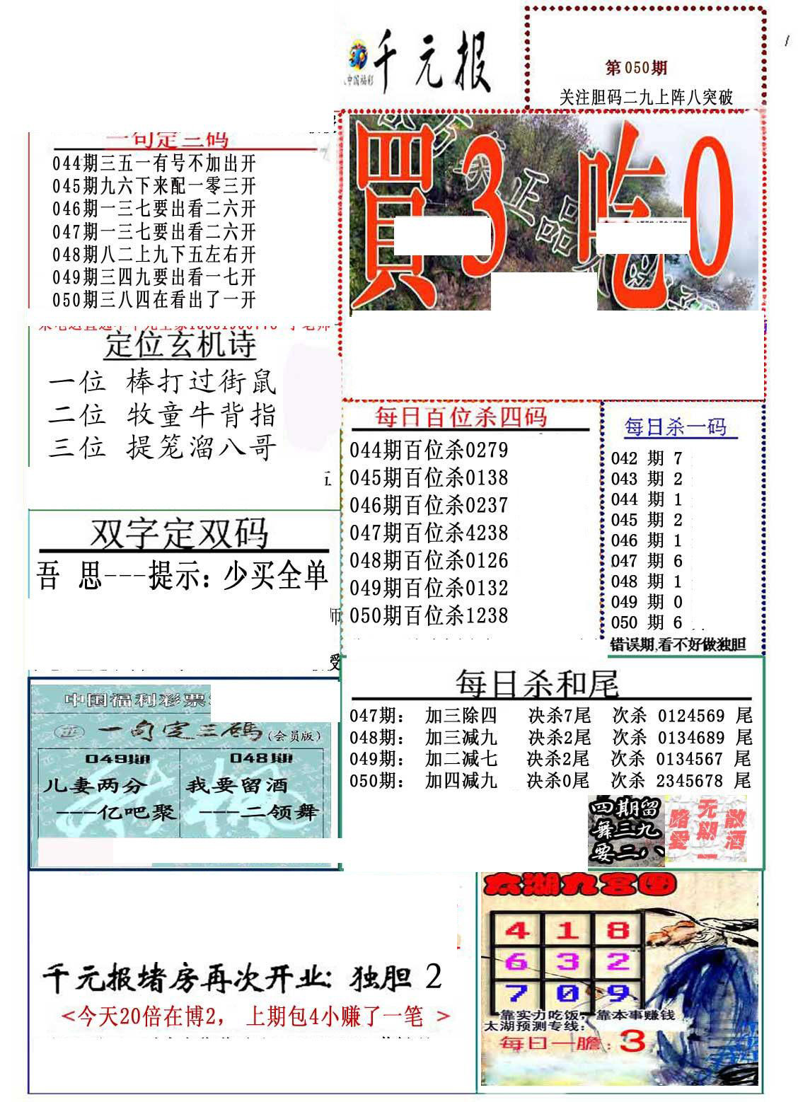 福彩3D藏机图今日最新揭秘与解读