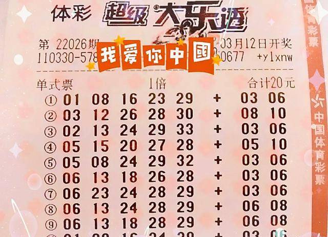 中国福利彩票2021年第144期的希望与梦想