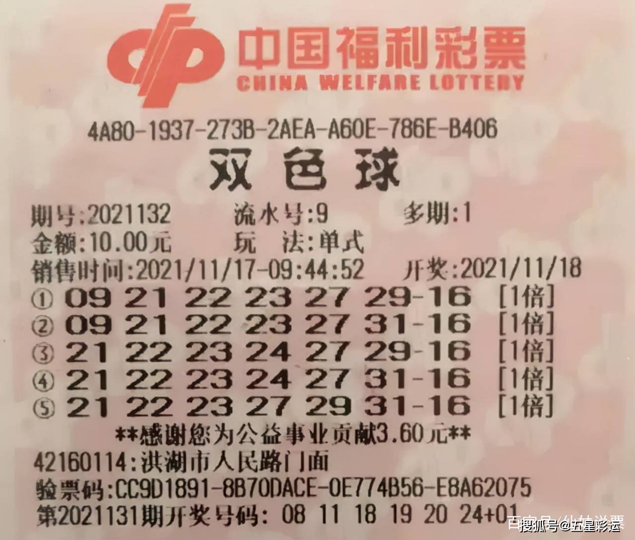 广东双色球中奖，幸运降临的喜悦与期待