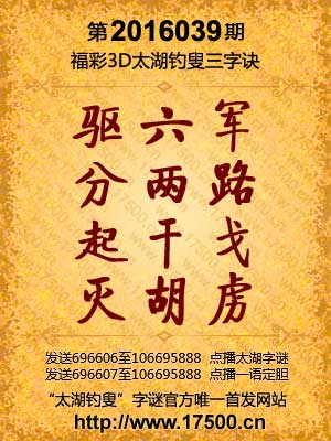 太湖钓叟三字诀字谜官网更新——探寻神秘字谜世界的最新奥秘