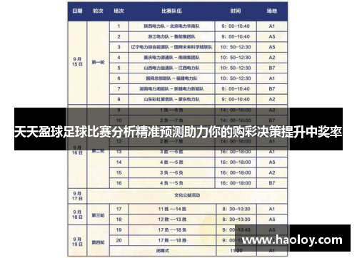 竞彩比分天天盈球，探索体育竞技的魅力与智慧