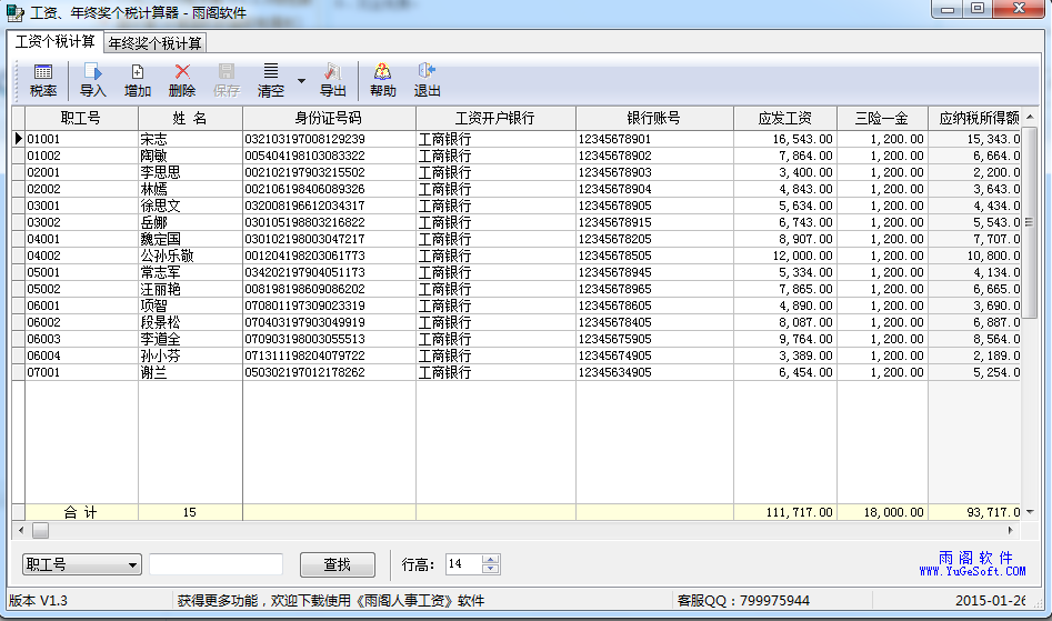 年终奖金个人所得税计算器，理解与应用