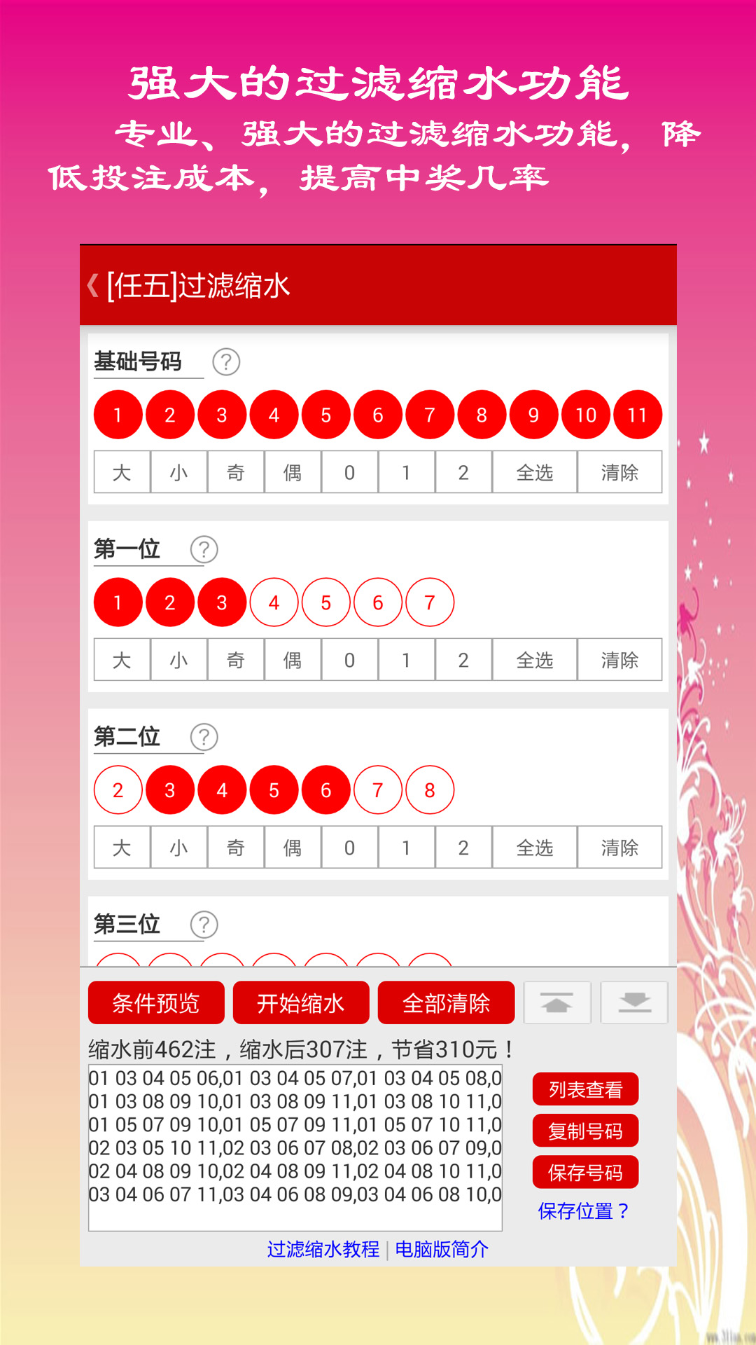 体彩11选5任五遗漏值研究与应用