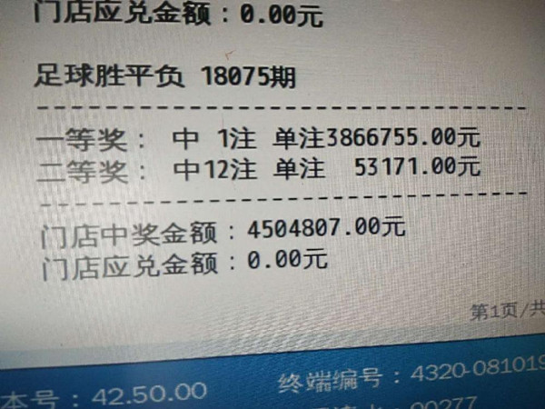 足球彩票的中奖计算方式详解