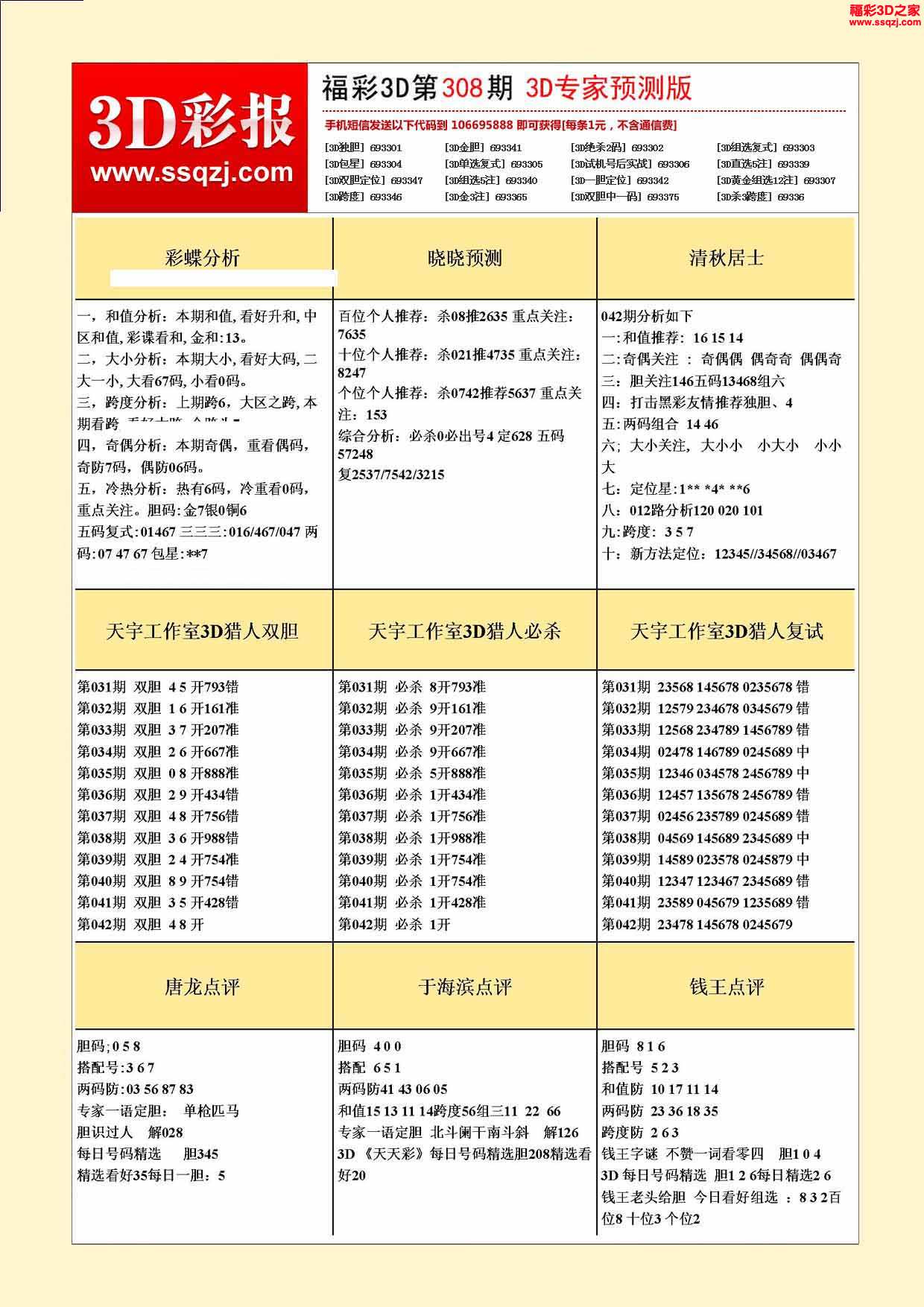 福彩3D彩吧图库正版一点通，探索数字彩票的新世界