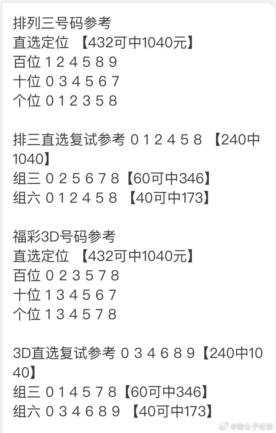 探索排列三走势图带连线专业版开奖结果