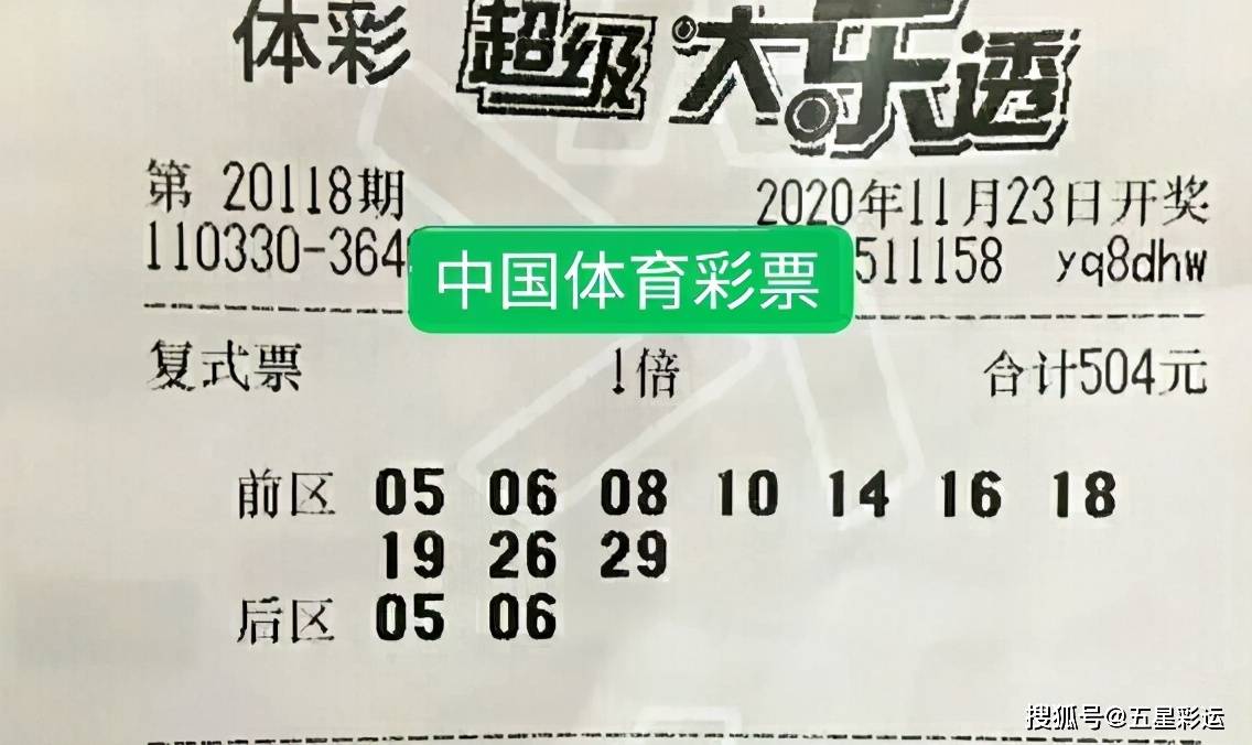 大乐透第13023期开奖结果揭晓，幸运降临，梦想成真