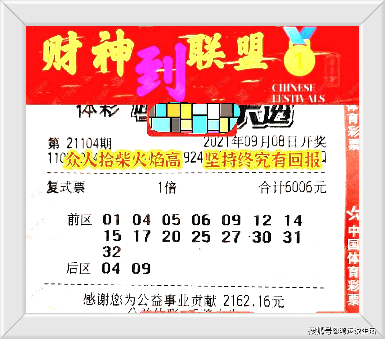 大乐透13091期开奖号码揭晓，幸运之光的照耀