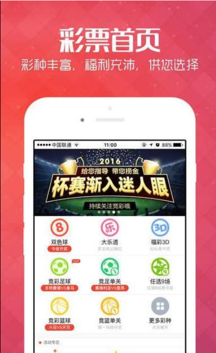 中国体彩app官方下载——探索体育彩票的新世界