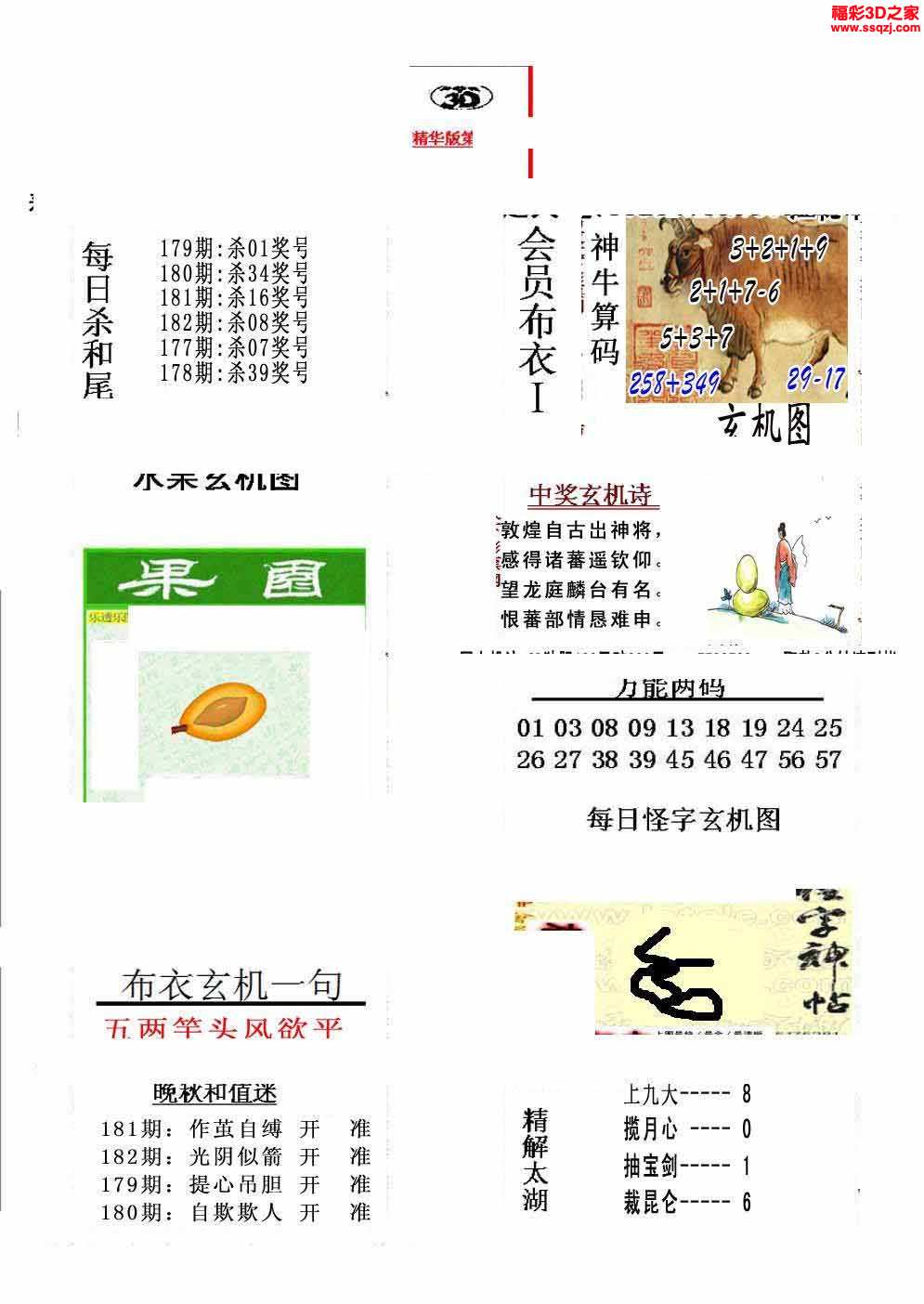 福彩3D早版布衣天下图谜，探索与解析