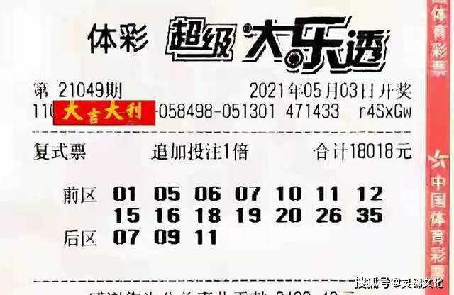 体彩大乐透第23058期开奖结果揭晓，幸运儿揭晓，惊喜连连