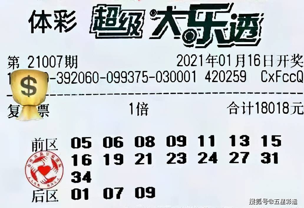 大乐透2023年07月4期开奖结果揭晓，幸运降临，梦想起航