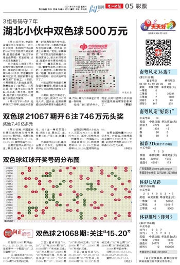 双色球2021年007期开奖结果图，揭晓幸运数字的魅力