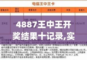 王中王的荣耀时刻，现场开奖结果揭晓王中王现场开奖结果今天