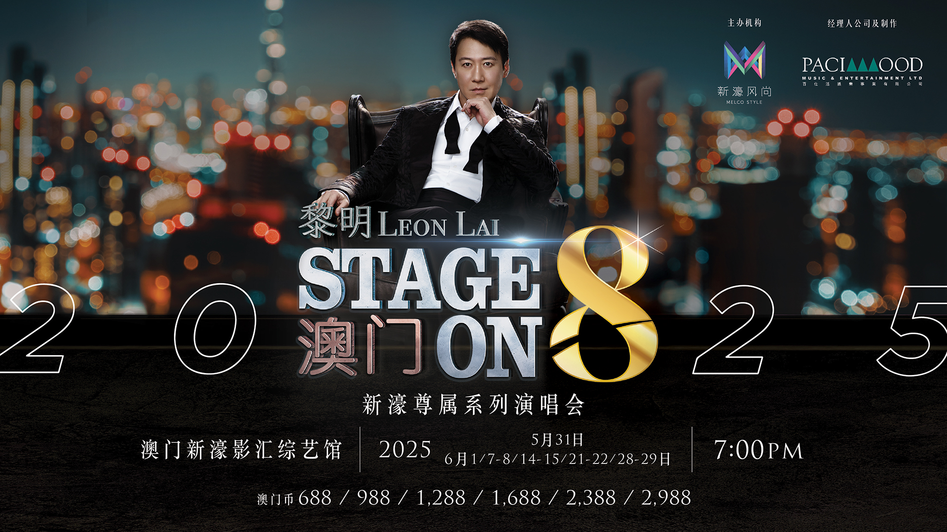 澳门六月份演唱会明星璀璨，演出信息最新揭秘澳门6月份演唱会有哪些明星演出信息最新了解