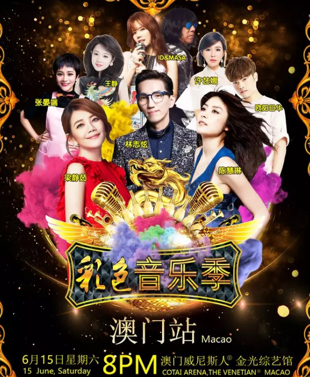 澳门六月群星璀璨演唱会盛宴，明星阵容与精彩视频播放澳门6月份演唱会有哪些明星呢视频播放完整