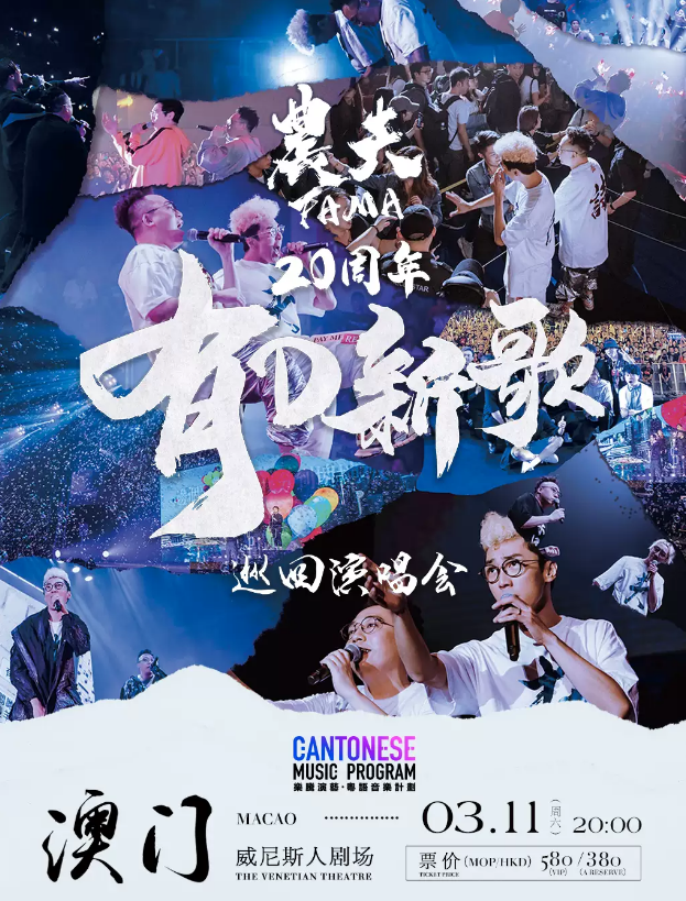 澳门演唱会六月盛宴，歌曲与视频欣赏之旅澳门6月份演唱会有哪些歌曲呢啊视频播放下载