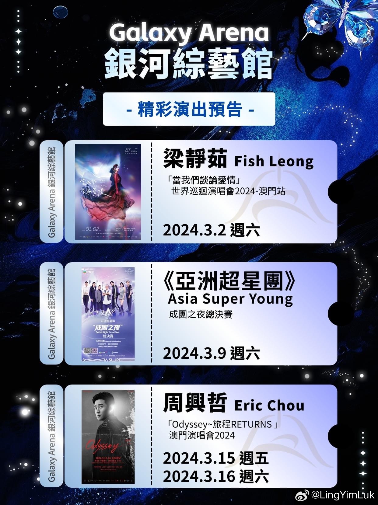 澳门演唱会六月歌单探秘，一场音乐的盛宴澳门6月份演唱会有哪些歌曲来着呢啊英文翻译