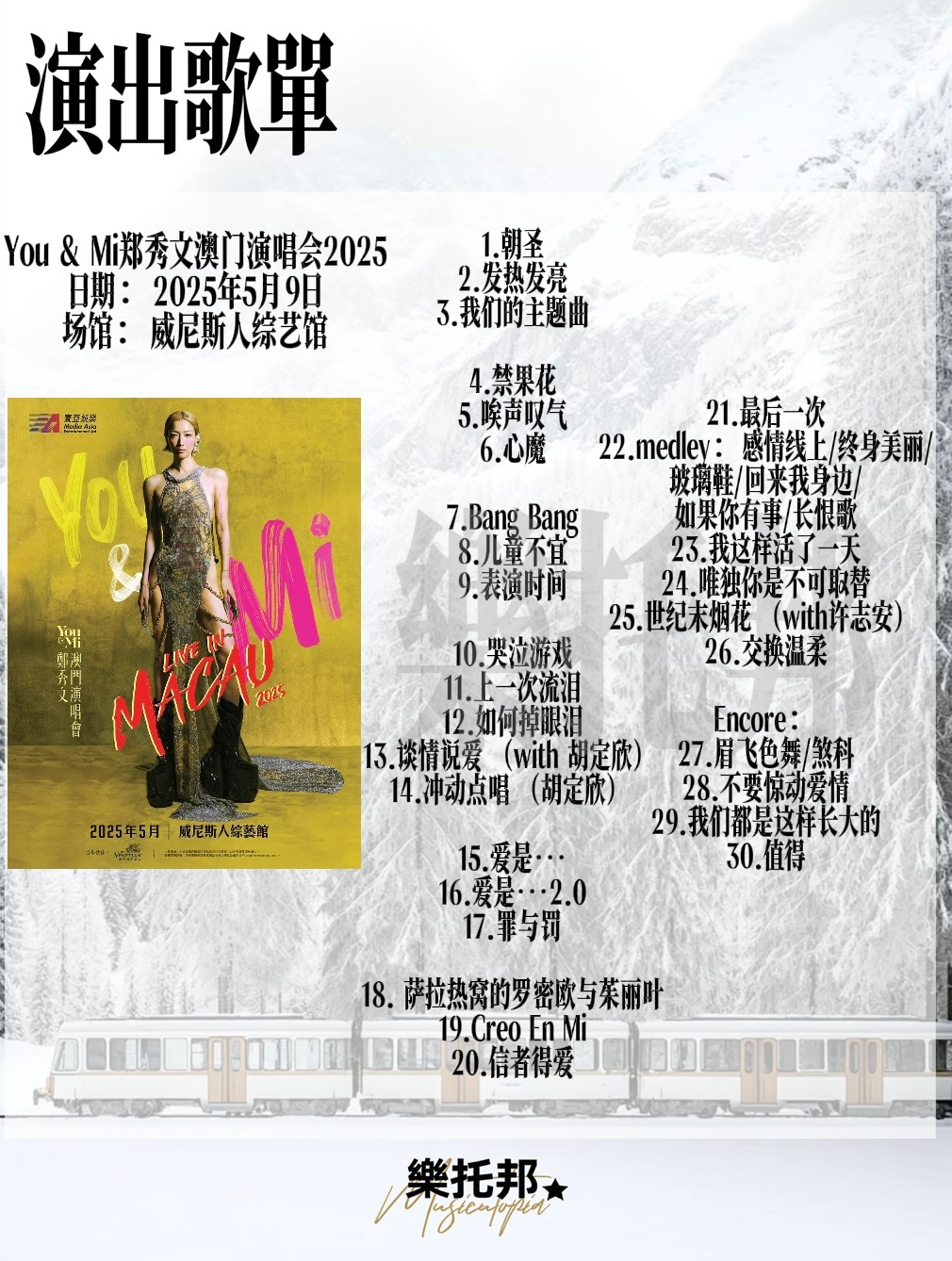 澳门演唱会精彩纷呈，六月不容错过的英文歌曲盘点澳门6月份演唱会有哪些比较好听的歌曲呢英文翻译