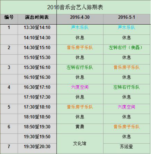 澳门6月份演唱会安排表最新消息图片大全集，音乐盛宴，激情之夜澳门6月5日演唱会
