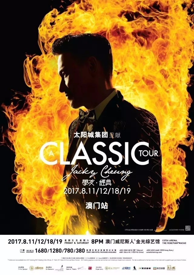 澳门演唱会盛宴，最新六月演出安排表及图片概览，门票价格与下载指南澳门6月5日演唱会