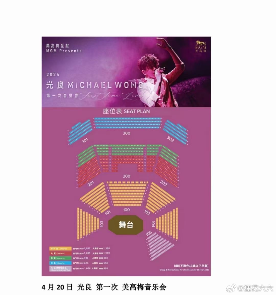 澳门六月演唱会盛宴，最新安排表与图片概览澳门6月5日演唱会