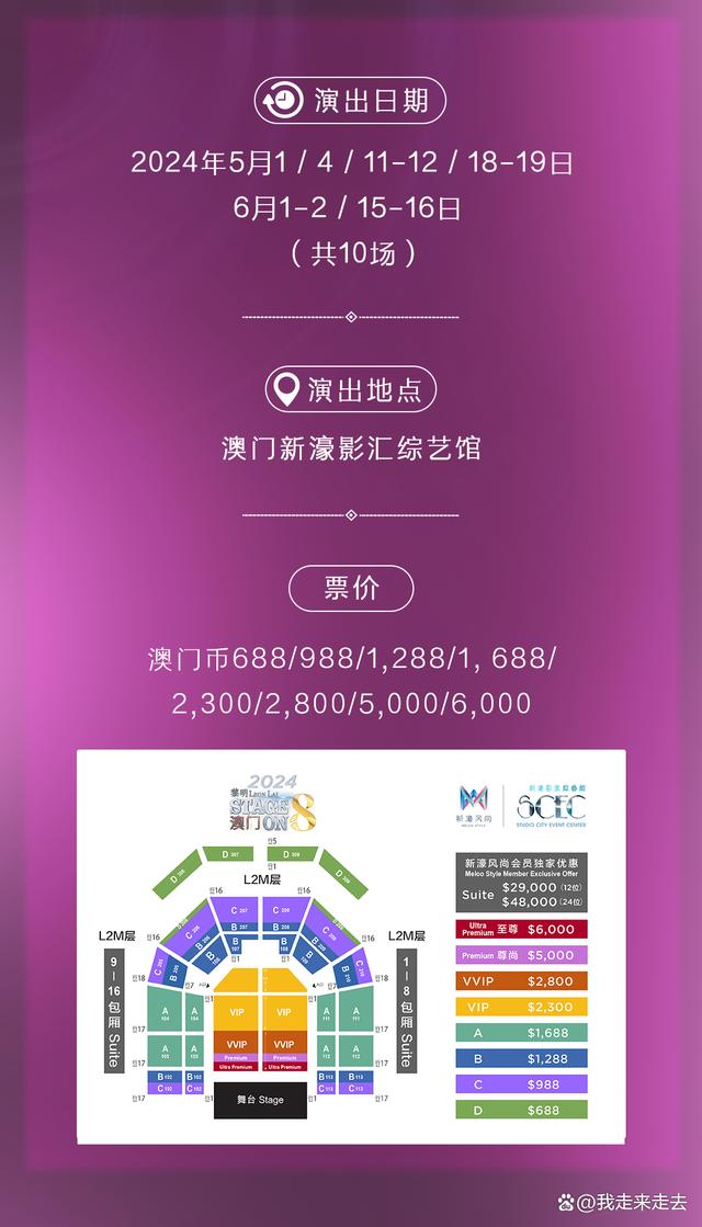 澳门演唱会时间表格图片及票价概览—六月篇2021年6月澳门演唱会