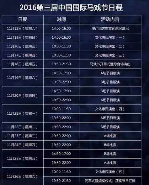 澳门演唱会盛宴，最新六月演出时间表格图与精彩瞬间回顾澳门6月份演唱会时间表格图全部最新图片大全