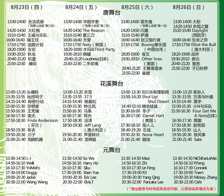 澳门演唱会时间表格，最新图片与视频播放澳门6月份演唱会时间表格最新图片视频播放下载