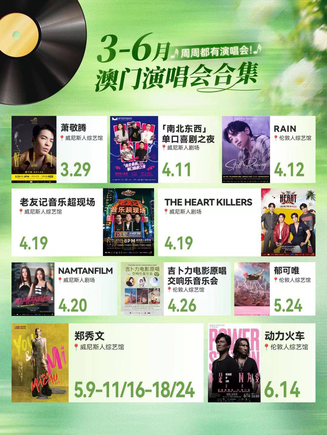 澳门演唱会资讯，最新六月演出时间表、图片及价格大全集澳门6月份演唱会时间表图片及价格大全集最新