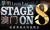 澳门演唱会资讯，最新六月演出时间表、图片及视频大全澳门6月份演唱会时间表图片最新版视频大全下载