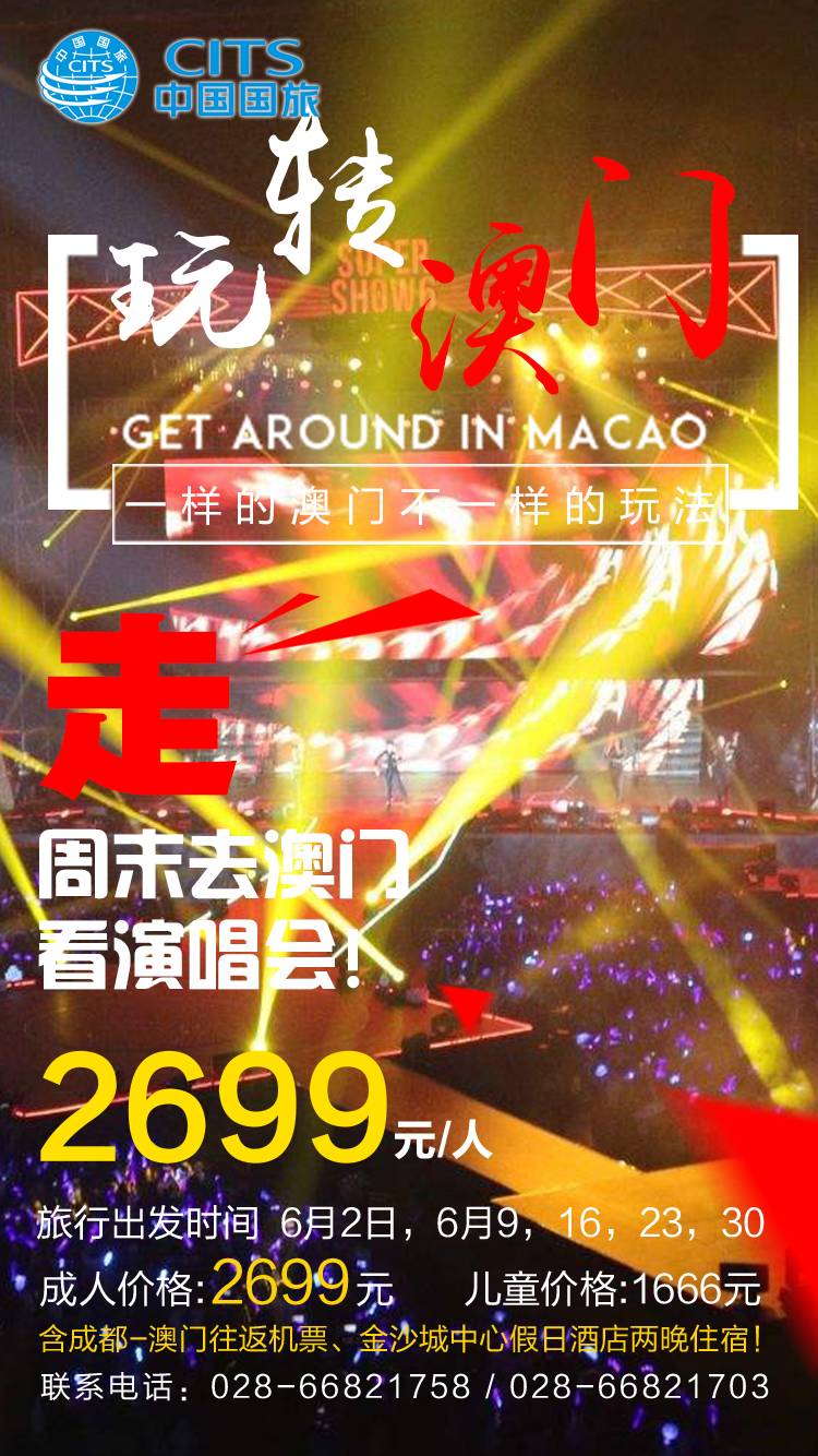 澳门六月演唱会盛宴，最新时间表、图片及视频播放一览澳门6月份演唱会时间表最新图片大全视频播放下载
