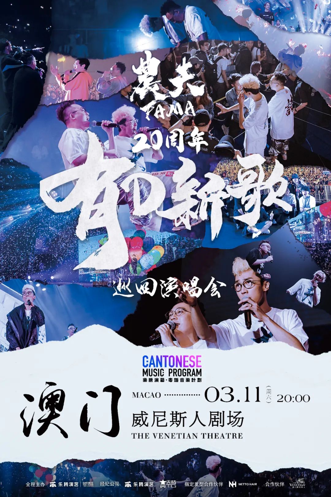 澳门六月演唱会时间表最新图片大全集下载，音乐盛宴与视觉享受澳门6月份演唱会时间表最新图片大全集下载