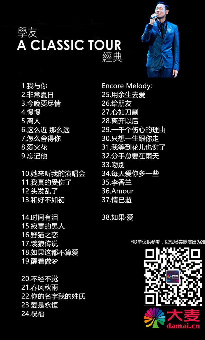 澳门六月演唱会时间安排图片大全最新简单解析澳门6月5日演唱会