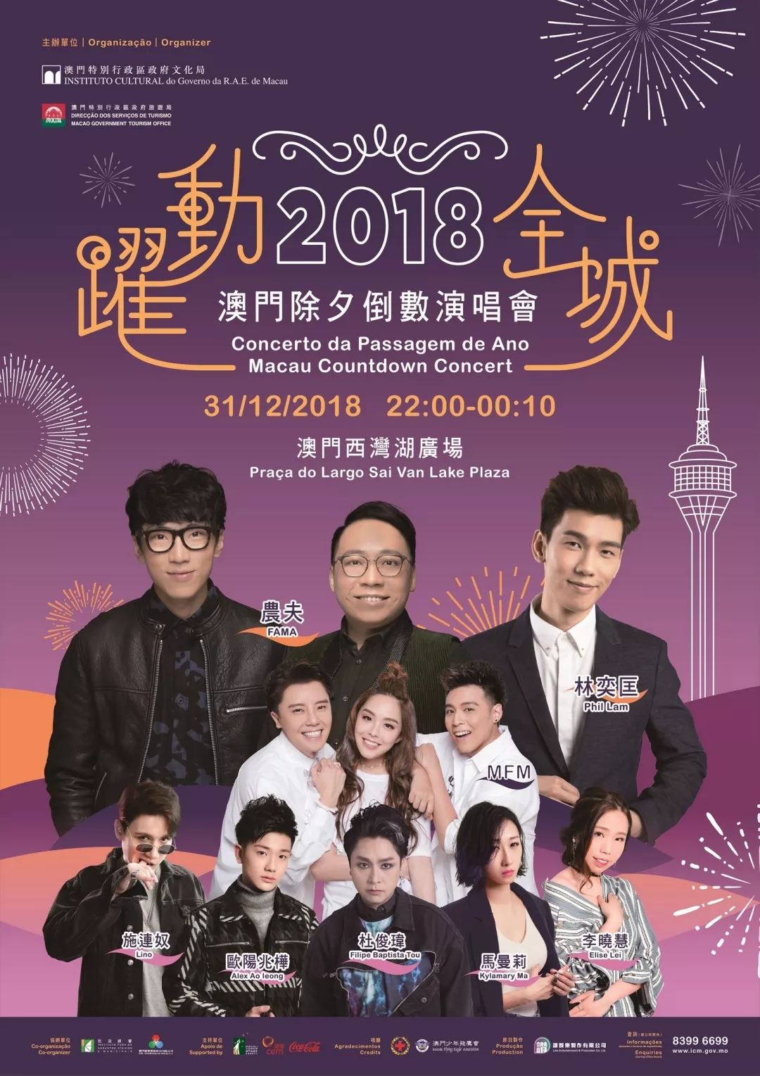 澳门演唱会时间揭秘，一场视听盛宴的详细安排澳门6月份演唱会时间是几点啊呢视频完整版