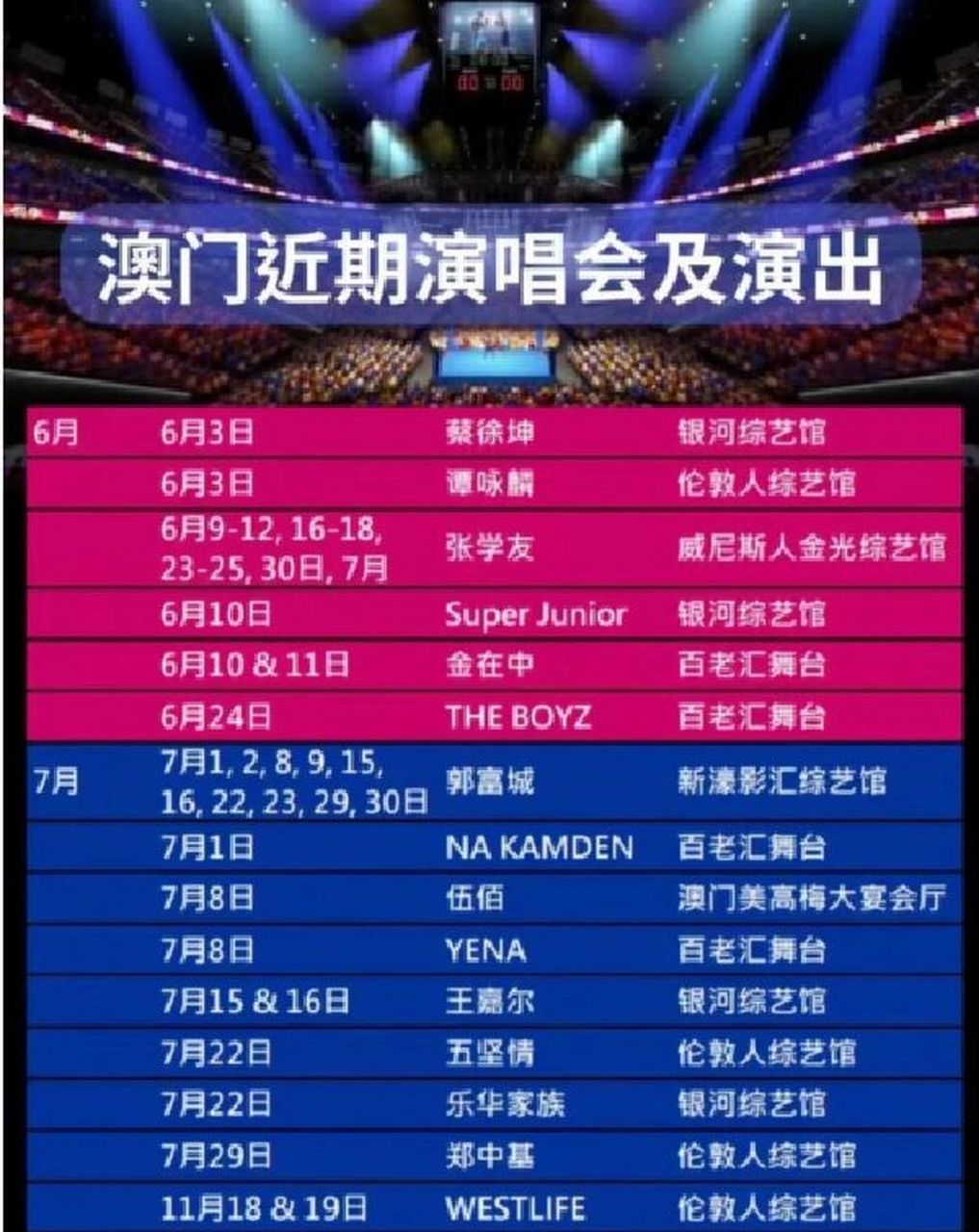 澳门6月份演唱会视频播放时间一览表最新图片澳门6月份演唱会视频播放时间一览表最新图片大全