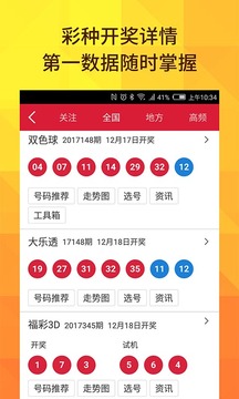 澳门64期开奖结果查询表最新版下载安卓版本—掌握最新彩票资讯的必备工具澳门彩63期开奖结果助手
